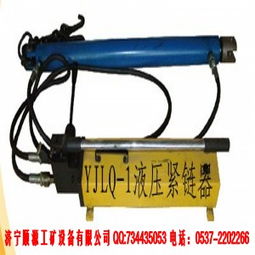 宏鑫型號齊全YJLQ-1型液壓緊鏈器 廠家直銷，品質與價格的雙重保障